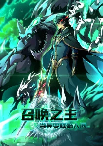光之继承者漫画封面